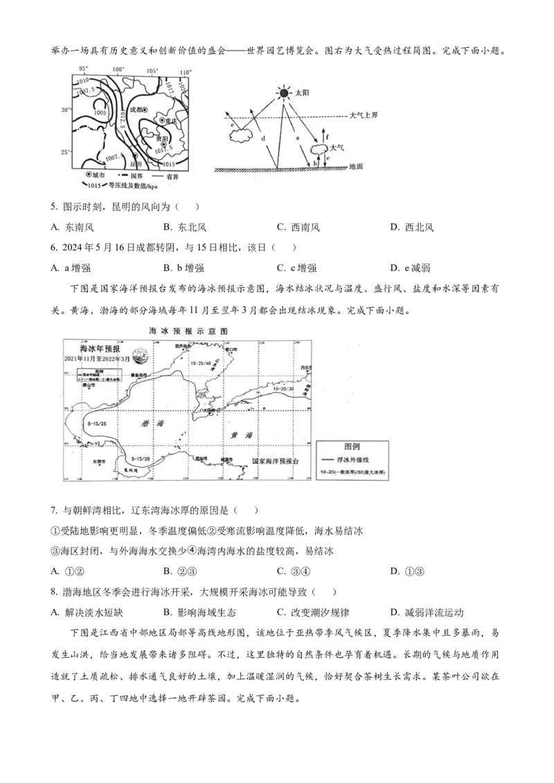 安徽省亳州市涡阳县2024-2025学年高一上学期1月期末联考地理试题Word版无答案_2025年03月试卷_0312安徽省亳州市涡阳县2024-2025学年高一上学期1月期末考试