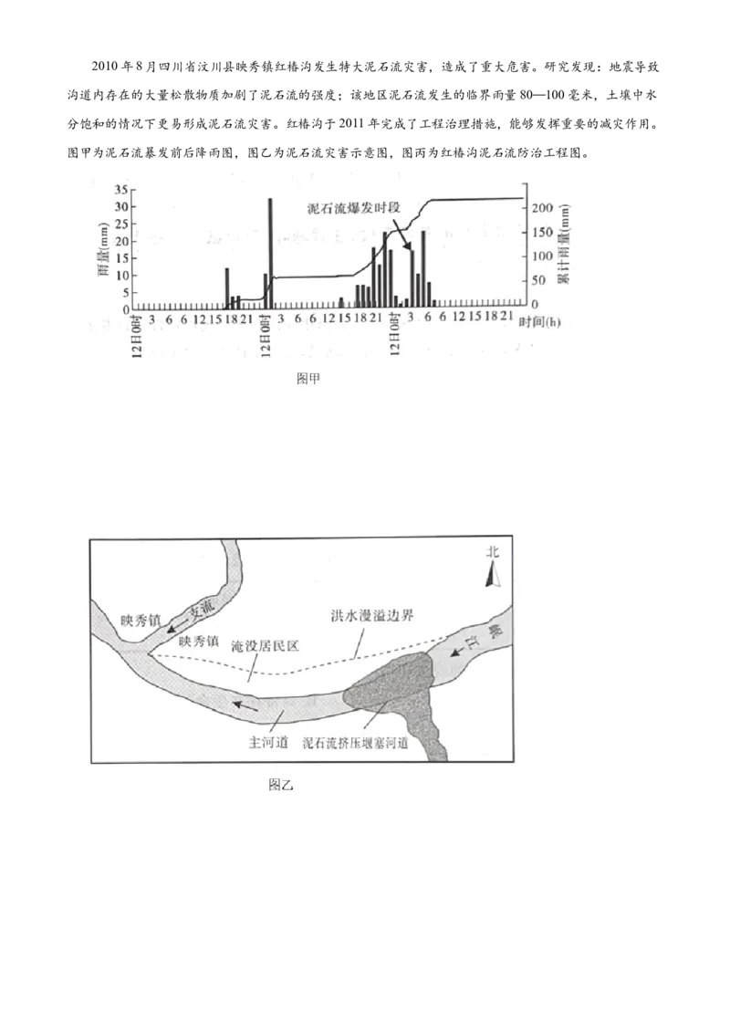 安徽省亳州市涡阳县2024-2025学年高一上学期1月期末联考地理试题Word版无答案_2025年03月试卷_0312安徽省亳州市涡阳县2024-2025学年高一上学期1月期末考试