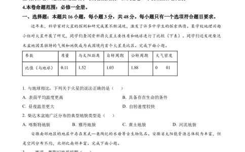 安徽省亳州市涡阳县2024-2025学年高一上学期1月期末联考地理试题Word版无答案_2025年03月试卷_0312安徽省亳州市涡阳县2024-2025学年高一上学期1月期末考试