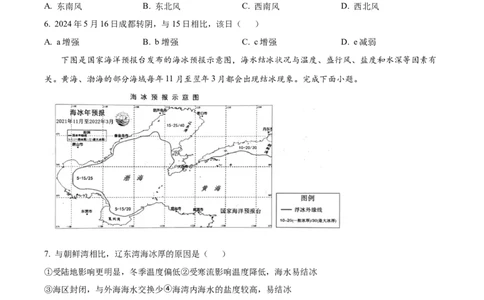 安徽省亳州市涡阳县2024-2025学年高一上学期1月期末联考地理试题Word版无答案_2025年03月试卷_0312安徽省亳州市涡阳县2024-2025学年高一上学期1月期末考试