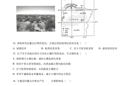 安徽省亳州市涡阳县2024-2025学年高一上学期1月期末联考地理试题Word版无答案_2025年03月试卷_0312安徽省亳州市涡阳县2024-2025学年高一上学期1月期末考试