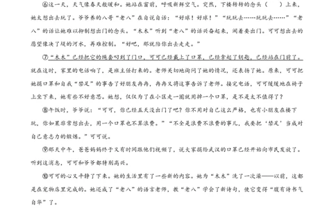 精品解析：上海市徐汇中学2022-2023学年（五四学制）七年级上学期期末语文试题（原卷版）_0122026上海中考一模二模真题试卷_2026年上海一模_上海1500初中高中试卷_初中_七年级_上学期