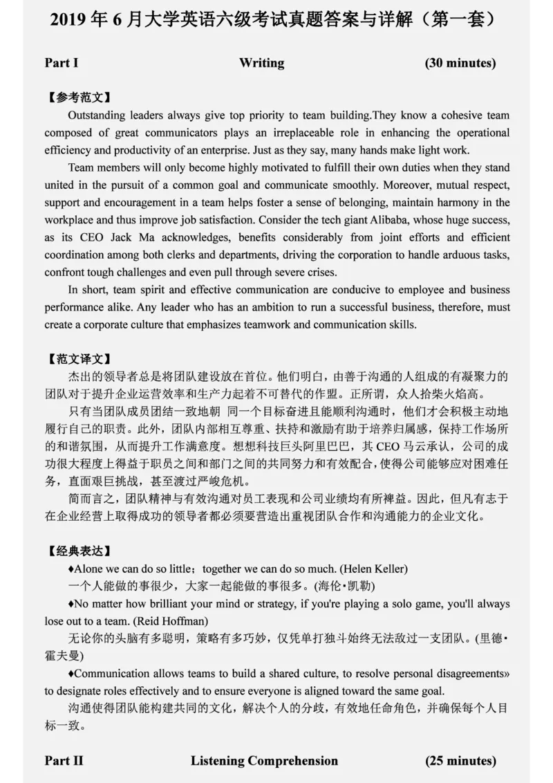 六级2019-6-1_四六级真题+资料包_六级真题_2019真题+解析