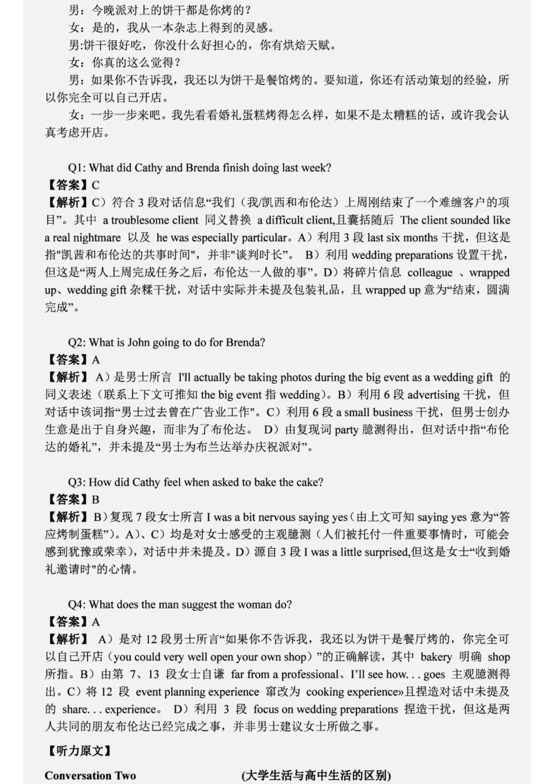六级2019-6-1_四六级真题+资料包_六级真题_2019真题+解析