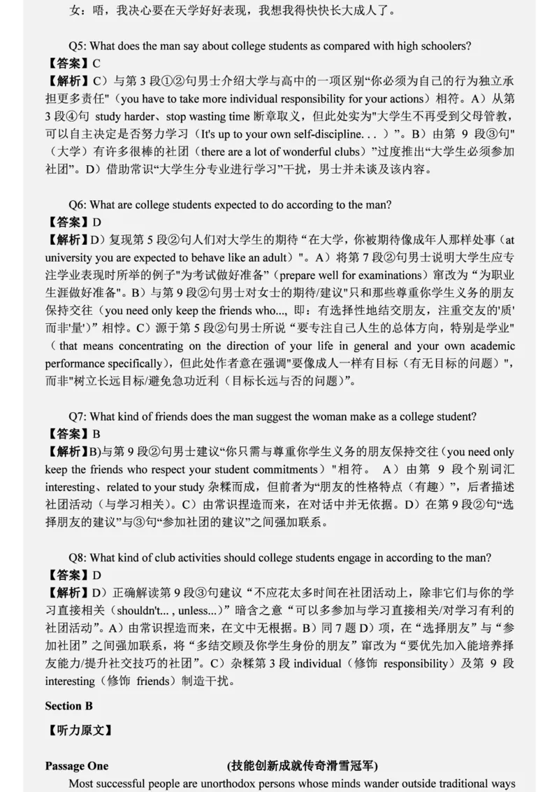 六级2019-6-1_四六级真题+资料包_六级真题_2019真题+解析