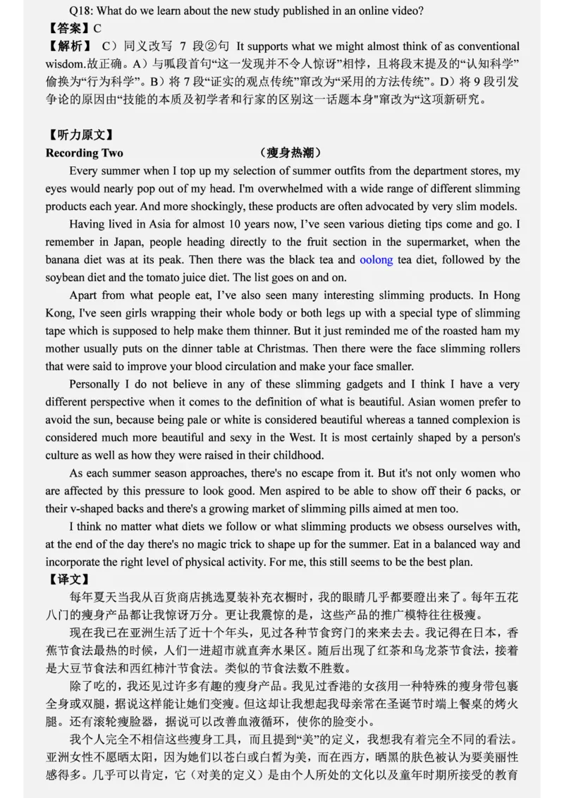 六级2019-6-1_四六级真题+资料包_六级真题_2019真题+解析