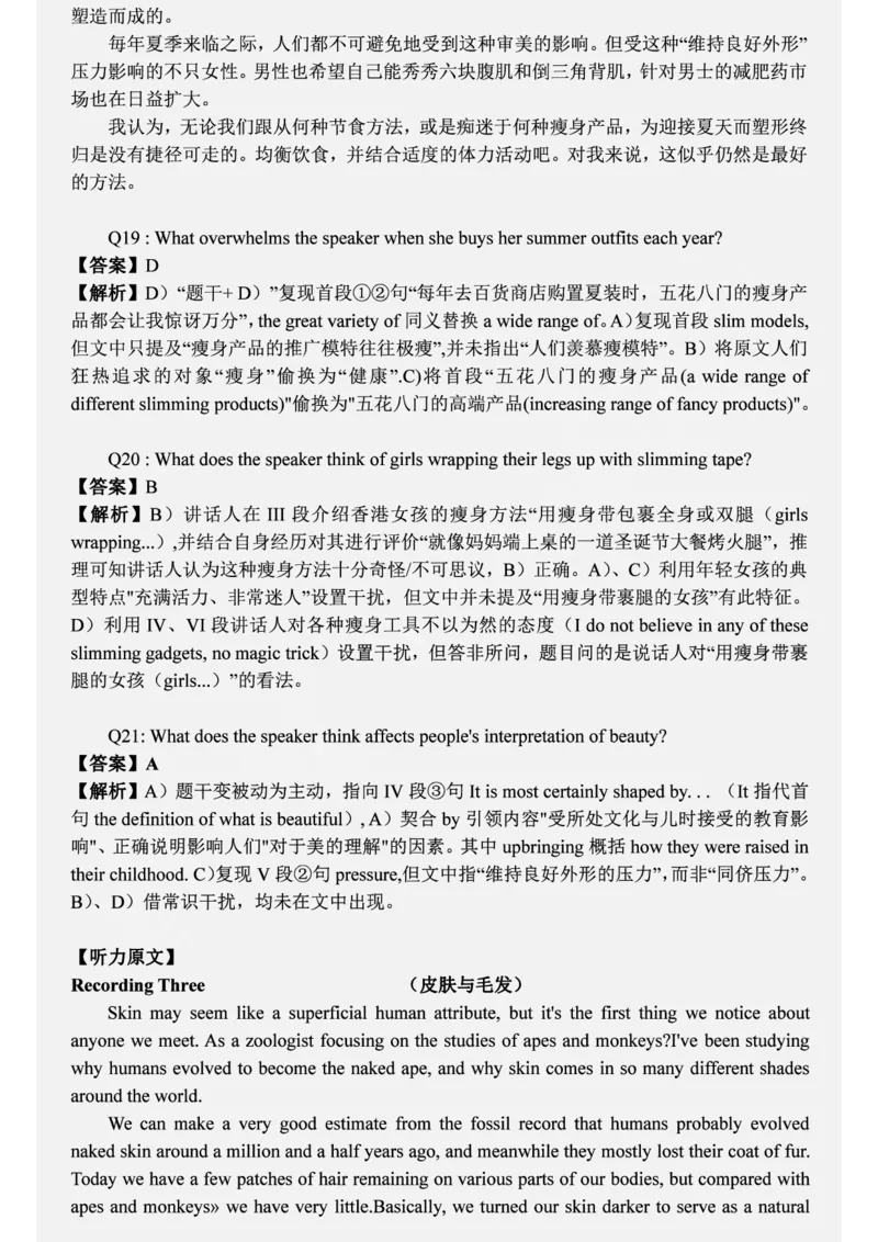 六级2019-6-1_四六级真题+资料包_六级真题_2019真题+解析