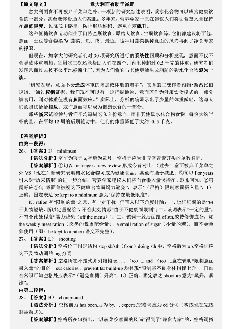 六级2019-6-1_四六级真题+资料包_六级真题_2019真题+解析