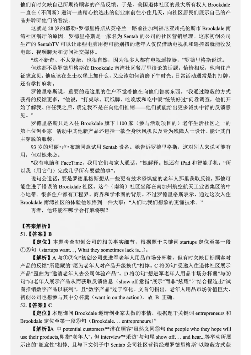 六级2019-6-1_四六级真题+资料包_六级真题_2019真题+解析