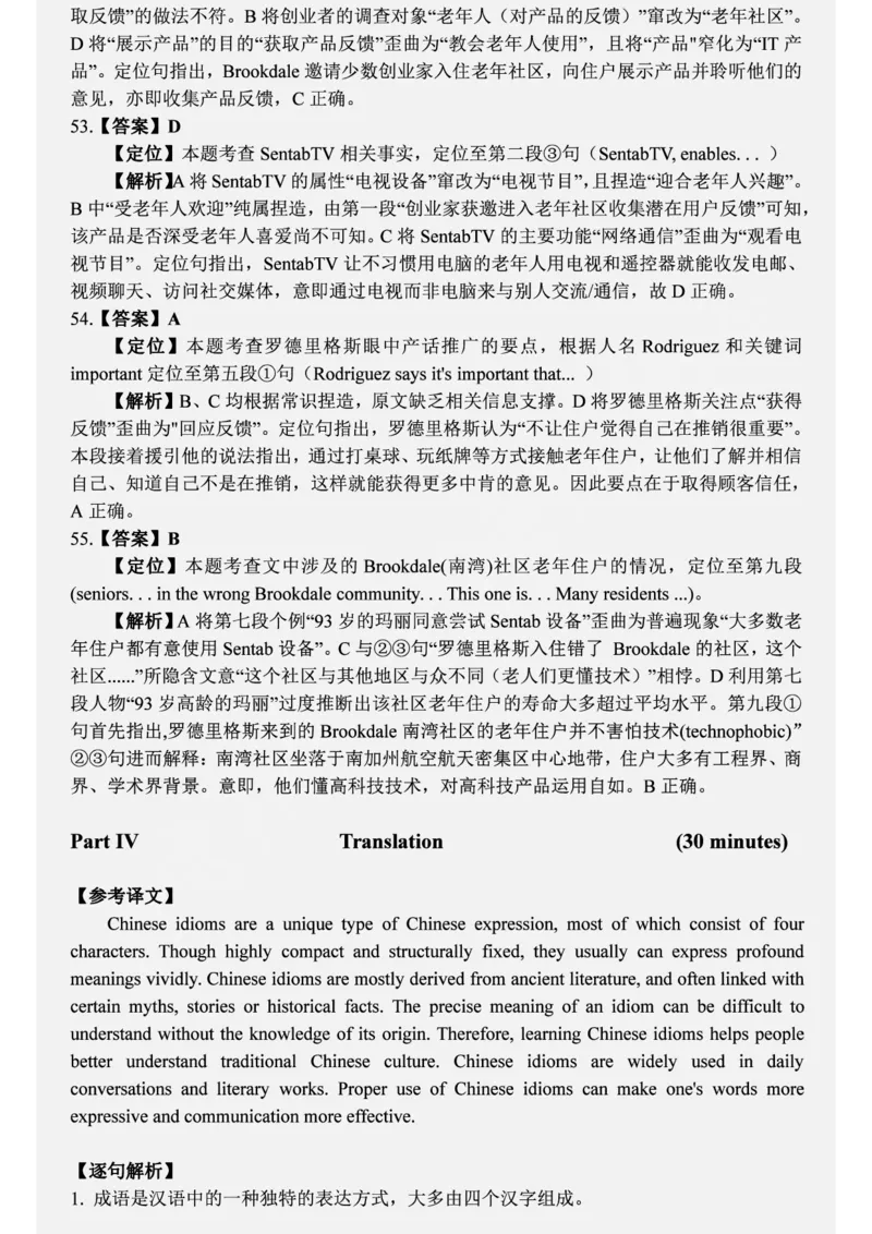 六级2019-6-1_四六级真题+资料包_六级真题_2019真题+解析