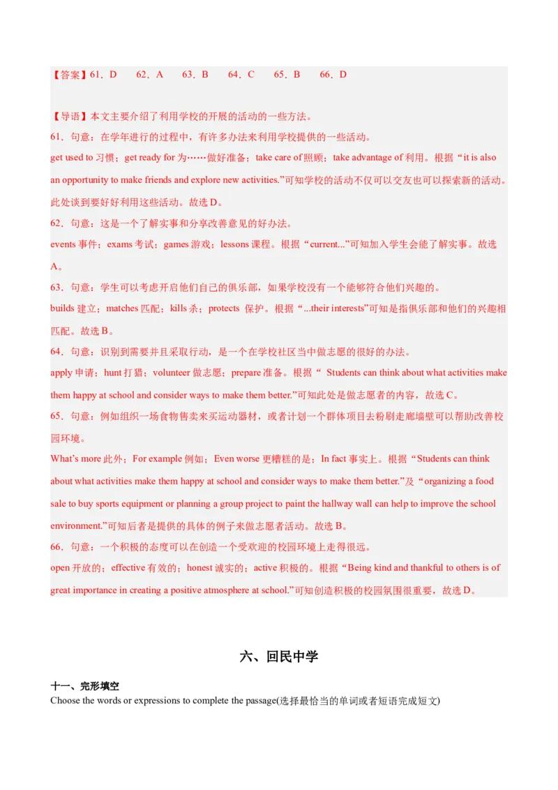 专题06完形填空-学易金卷：2023年中考英语二模试题分项汇编（上海专用）（解析版）_0122026上海中考一模二模真题试卷_2025-2012年_3.上海中考英语一模二模（12-24）_二模（12年无音频）