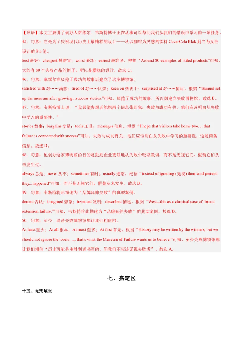 专题06完形填空-学易金卷：2023年中考英语二模试题分项汇编（上海专用）（解析版）_0122026上海中考一模二模真题试卷_2025-2012年_3.上海中考英语一模二模（12-24）_二模（12年无音频）