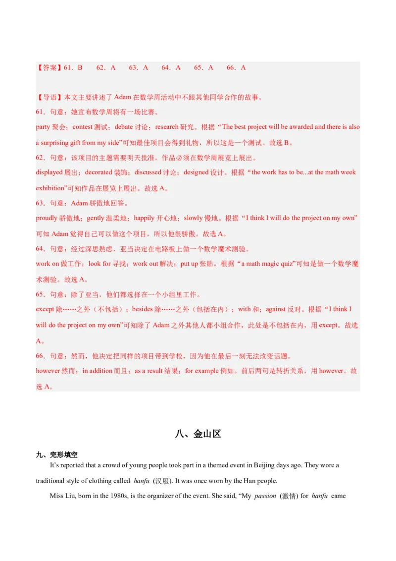 专题06完形填空-学易金卷：2023年中考英语二模试题分项汇编（上海专用）（解析版）_0122026上海中考一模二模真题试卷_2025-2012年_3.上海中考英语一模二模（12-24）_二模（12年无音频）