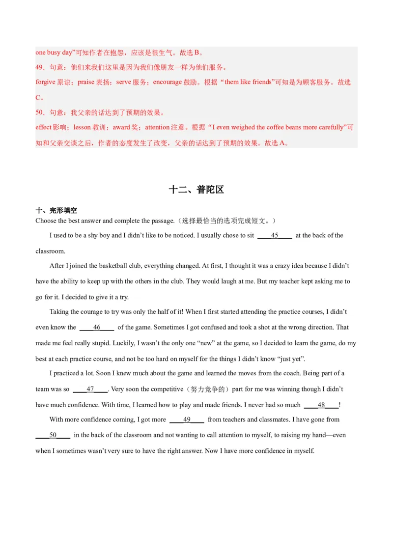 专题06完形填空-学易金卷：2023年中考英语二模试题分项汇编（上海专用）（解析版）_0122026上海中考一模二模真题试卷_2025-2012年_3.上海中考英语一模二模（12-24）_二模（12年无音频）
