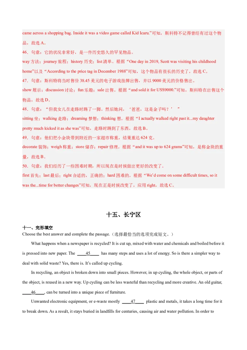 专题06完形填空-学易金卷：2023年中考英语二模试题分项汇编（上海专用）（解析版）_0122026上海中考一模二模真题试卷_2025-2012年_3.上海中考英语一模二模（12-24）_二模（12年无音频）