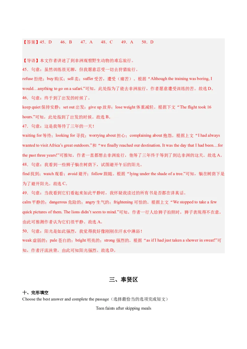 专题06完形填空-学易金卷：2023年中考英语二模试题分项汇编（上海专用）（解析版）_0122026上海中考一模二模真题试卷_2025-2012年_3.上海中考英语一模二模（12-24）_二模（12年无音频）