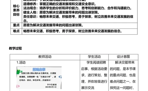 12.2慧眼看交通第二课时教案设计_26新三年级道法下册（统编版）_版本一_部编版道德与法治3下_旧版_道法3下课件教案_02.道法3下教案设计_核心素养教案3下道德