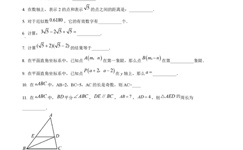 精品解析：上海市松江区2022&mdash;2023学年七年级下学期期末数学试题（原卷版）_0122026上海中考一模二模真题试卷_2026年上海一模_上海1500初中高中试卷_初中_七年级_下学期_3：期末