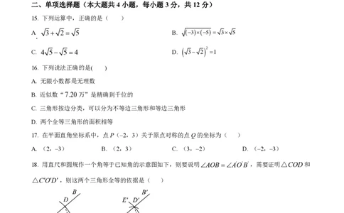 精品解析：上海市松江区2022&mdash;2023学年七年级下学期期末数学试题（原卷版）_0122026上海中考一模二模真题试卷_2026年上海一模_上海1500初中高中试卷_初中_七年级_下学期_3：期末