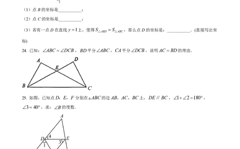 精品解析：上海市松江区2022&mdash;2023学年七年级下学期期末数学试题（原卷版）_0122026上海中考一模二模真题试卷_2026年上海一模_上海1500初中高中试卷_初中_七年级_下学期_3：期末
