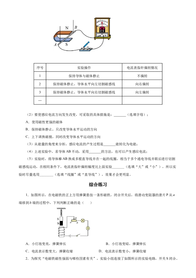 专题12物理探究实验（7）&mdash;&mdash;电磁学中的3个探究实验练习原卷版_8、物理总复习_8.中考物理总复习_2023年中考复习资料_专项复习_课件+练习2023年中考物理核心素养提升
