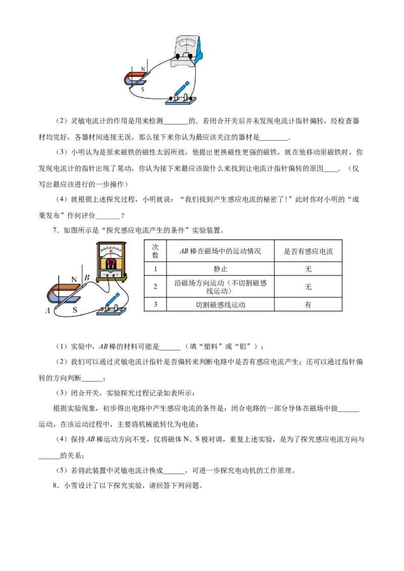 专题12物理探究实验（7）&mdash;&mdash;电磁学中的3个探究实验练习原卷版_8、物理总复习_8.中考物理总复习_2023年中考复习资料_专项复习_课件+练习2023年中考物理核心素养提升