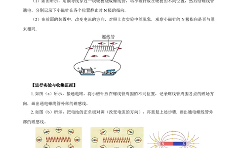 专题12物理探究实验（7）&mdash;&mdash;电磁学中的3个探究实验练习原卷版_8、物理总复习_8.中考物理总复习_2023年中考复习资料_专项复习_课件+练习2023年中考物理核心素养提升