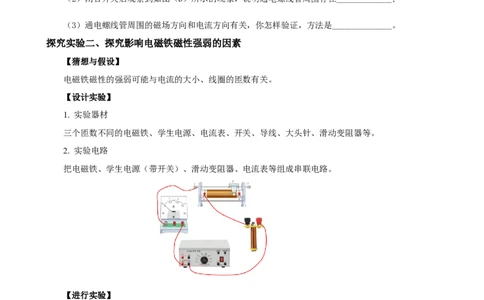 专题12物理探究实验（7）&mdash;&mdash;电磁学中的3个探究实验练习原卷版_8、物理总复习_8.中考物理总复习_2023年中考复习资料_专项复习_课件+练习2023年中考物理核心素养提升