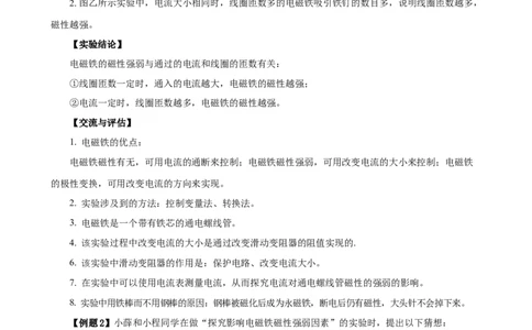 专题12物理探究实验（7）&mdash;&mdash;电磁学中的3个探究实验练习原卷版_8、物理总复习_8.中考物理总复习_2023年中考复习资料_专项复习_课件+练习2023年中考物理核心素养提升