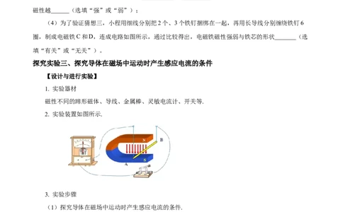 专题12物理探究实验（7）&mdash;&mdash;电磁学中的3个探究实验练习原卷版_8、物理总复习_8.中考物理总复习_2023年中考复习资料_专项复习_课件+练习2023年中考物理核心素养提升