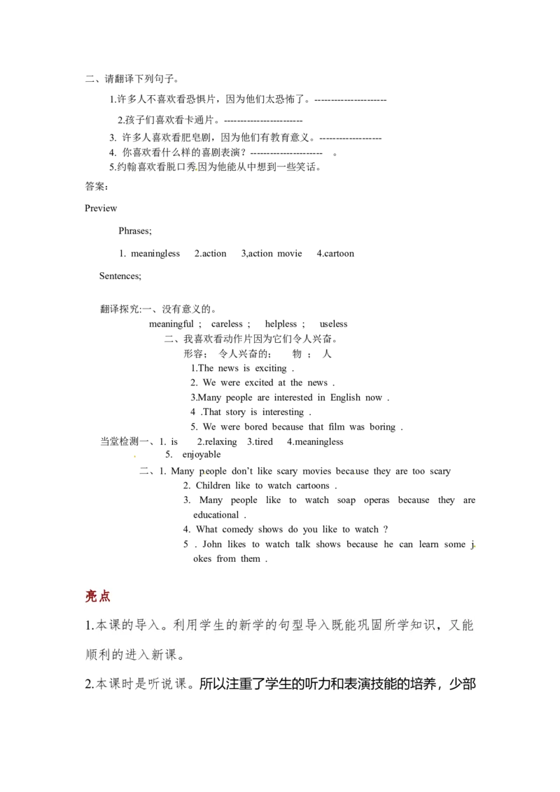 八年级英语上册教案：Unit5Doyouwanttowatchagameshow（第4课时）_最新人教版英语八年级上册_老版（含有参考价值）_01教案人教版初中英语八上（多版本）易提分旗舰店
