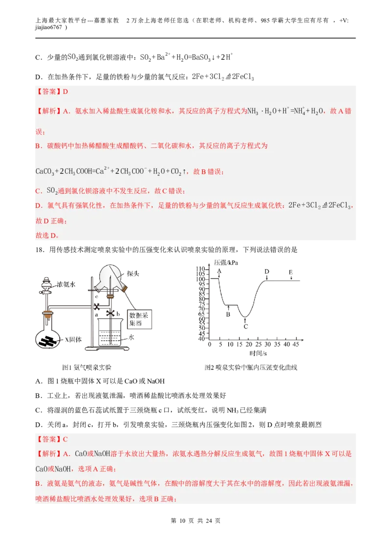 化学（上海A卷）（全解全析）(1)_0122026上海中考一模二模真题试卷_2026年上海一模_上海1500初中高中试卷_高中_高三_模拟卷_化学_化学A