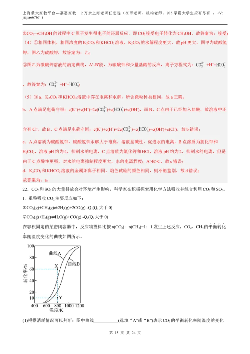 化学（上海A卷）（全解全析）(1)_0122026上海中考一模二模真题试卷_2026年上海一模_上海1500初中高中试卷_高中_高三_模拟卷_化学_化学A