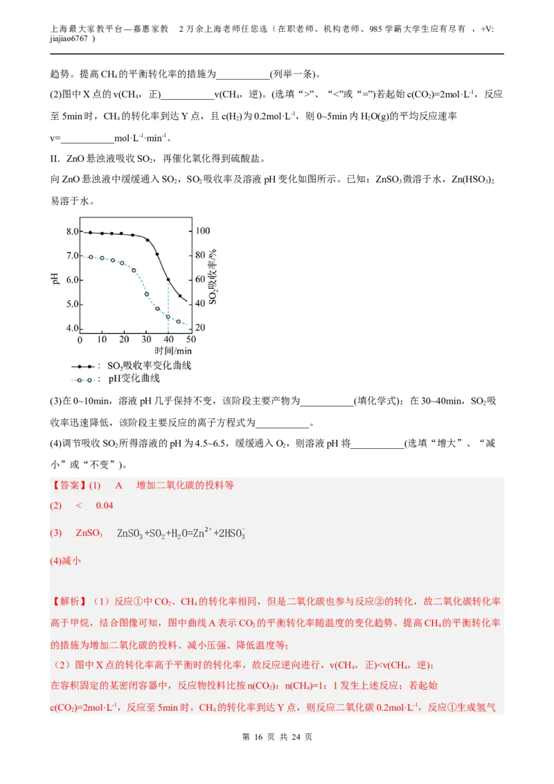 化学（上海A卷）（全解全析）(1)_0122026上海中考一模二模真题试卷_2026年上海一模_上海1500初中高中试卷_高中_高三_模拟卷_化学_化学A