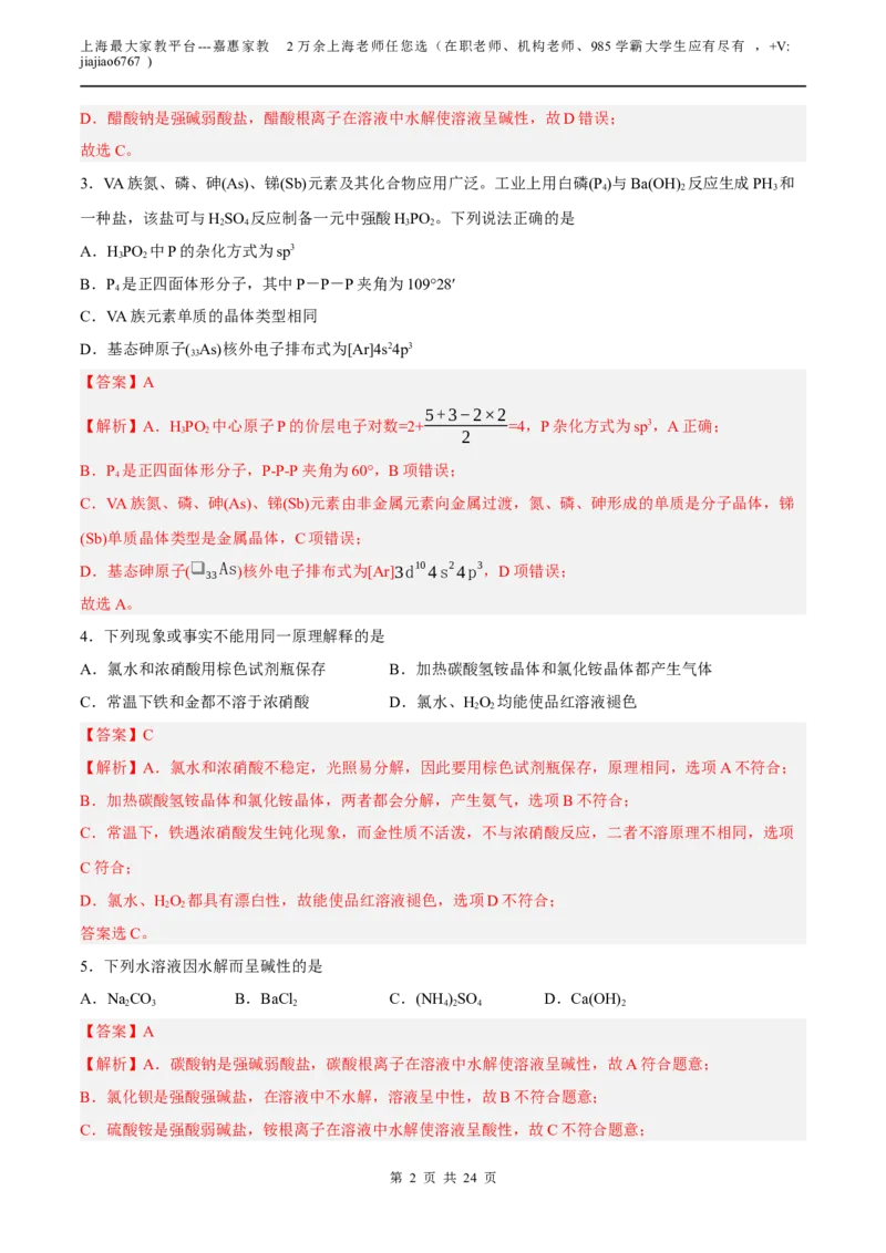 化学（上海A卷）（全解全析）(1)_0122026上海中考一模二模真题试卷_2026年上海一模_上海1500初中高中试卷_高中_高三_模拟卷_化学_化学A