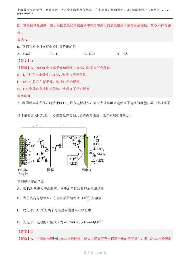 化学（上海A卷）（全解全析）(1)_0122026上海中考一模二模真题试卷_2026年上海一模_上海1500初中高中试卷_高中_高三_模拟卷_化学_化学A