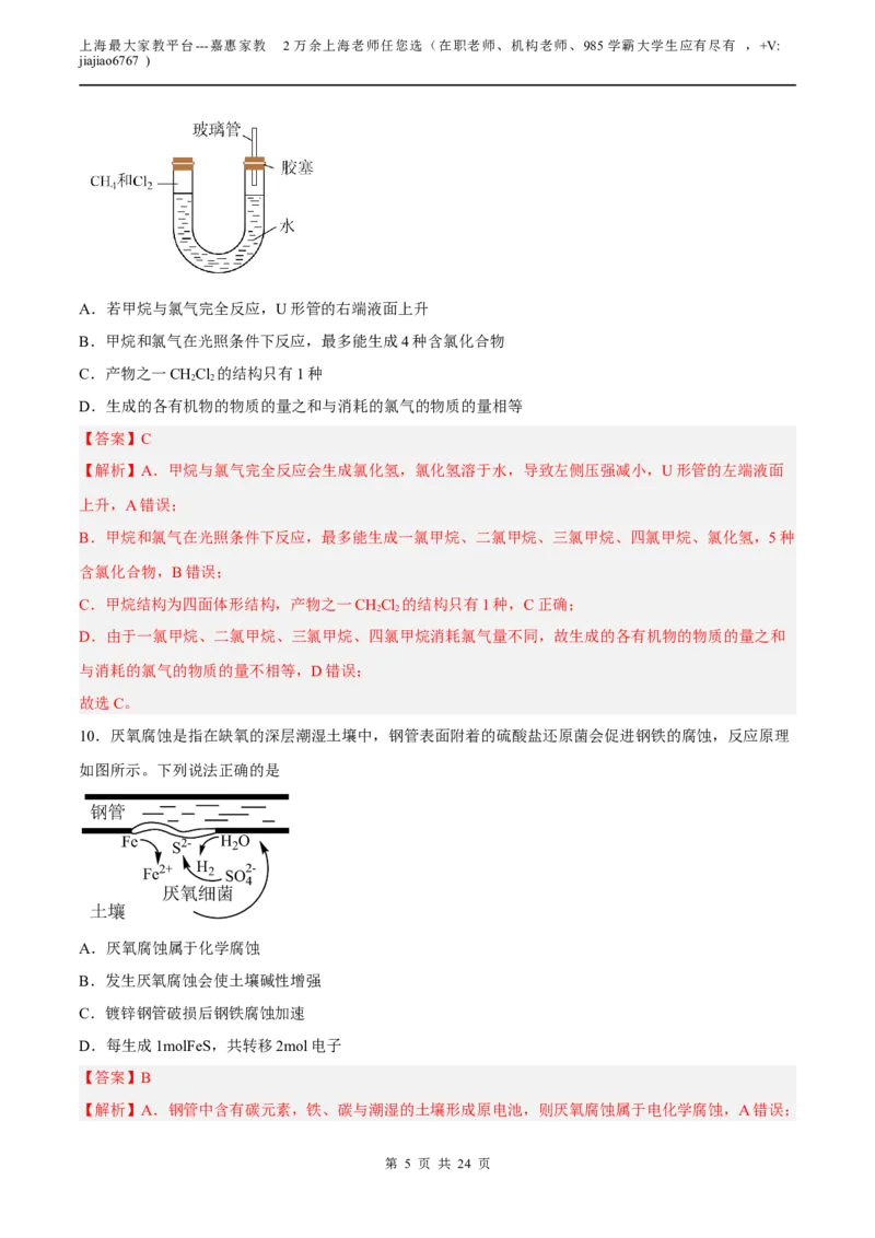 化学（上海A卷）（全解全析）(1)_0122026上海中考一模二模真题试卷_2026年上海一模_上海1500初中高中试卷_高中_高三_模拟卷_化学_化学A