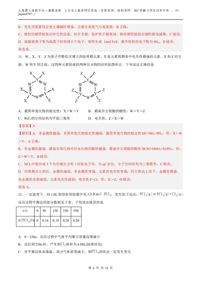 化学（上海A卷）（全解全析）(1)_0122026上海中考一模二模真题试卷_2026年上海一模_上海1500初中高中试卷_高中_高三_模拟卷_化学_化学A