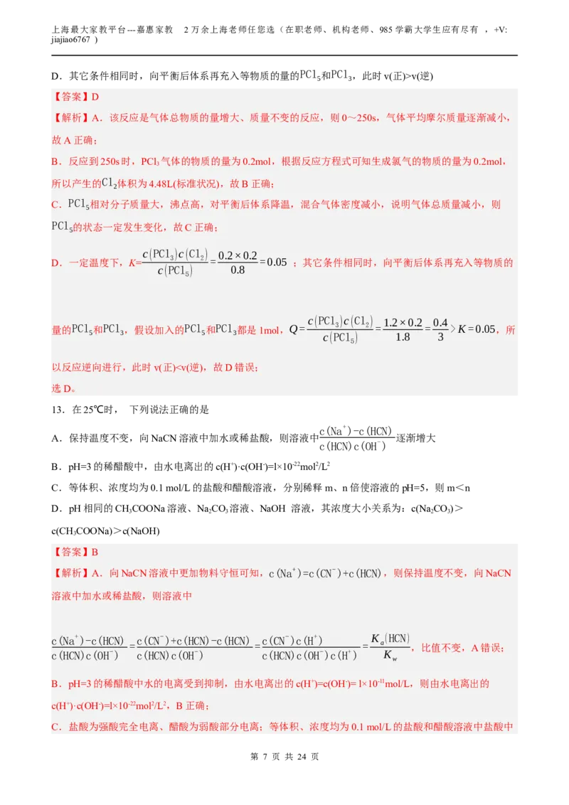 化学（上海A卷）（全解全析）(1)_0122026上海中考一模二模真题试卷_2026年上海一模_上海1500初中高中试卷_高中_高三_模拟卷_化学_化学A