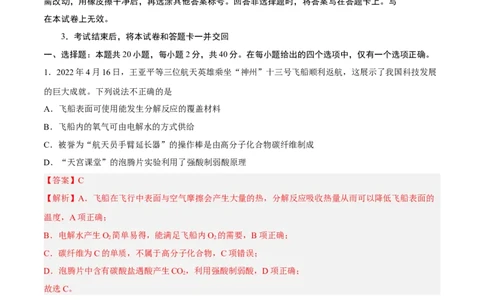 化学（上海A卷）（全解全析）(1)_0122026上海中考一模二模真题试卷_2026年上海一模_上海1500初中高中试卷_高中_高三_模拟卷_化学_化学A