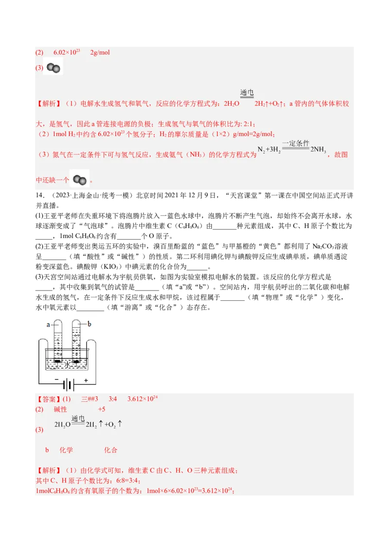 专题06简答题第1题、气体制取题（解析版）_0122026上海中考一模二模真题试卷_2025-2012年_5.上海中考化学一模二模（12-24）_一模_2023年上海市中考化学一模试卷（15区）