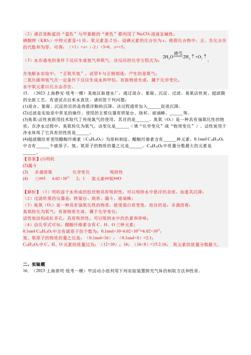 专题06简答题第1题、气体制取题（解析版）_0122026上海中考一模二模真题试卷_2025-2012年_5.上海中考化学一模二模（12-24）_一模_2023年上海市中考化学一模试卷（15区）