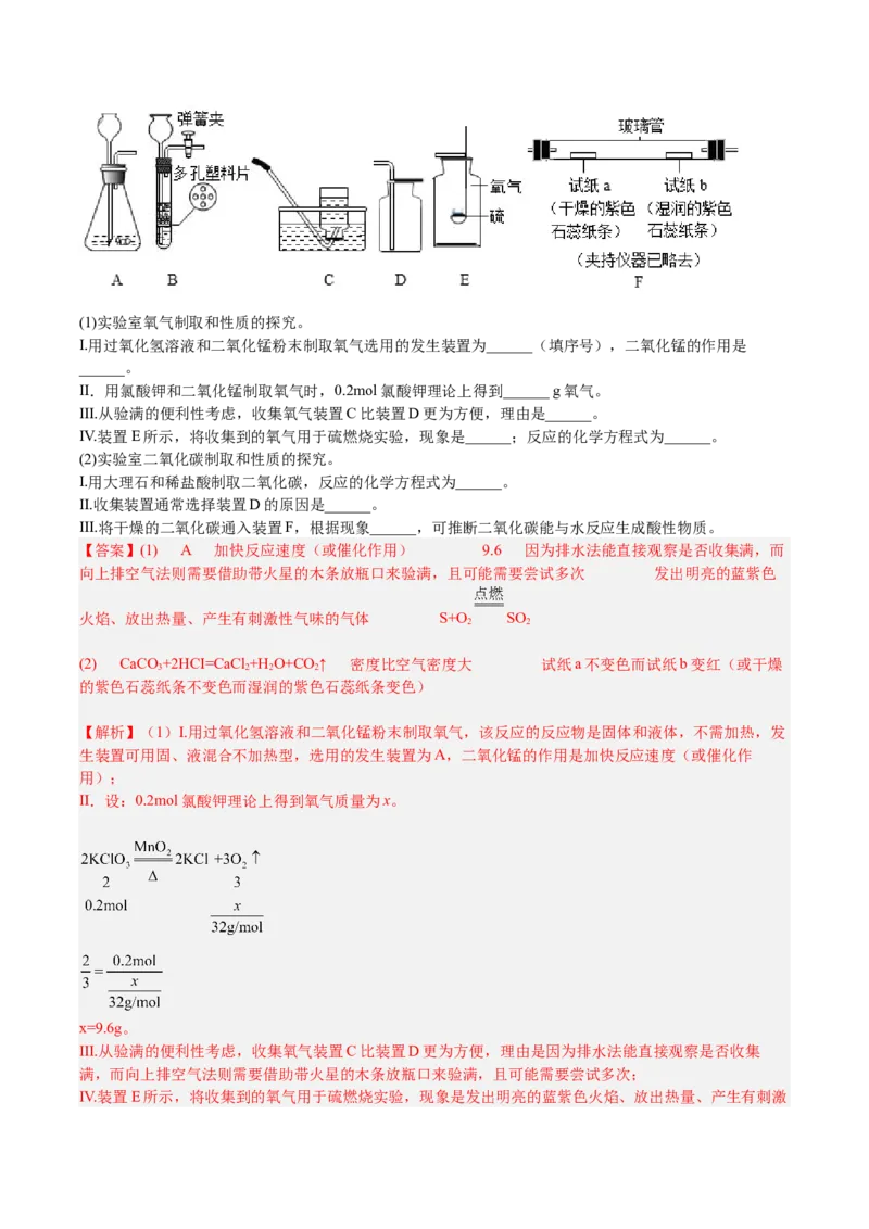 专题06简答题第1题、气体制取题（解析版）_0122026上海中考一模二模真题试卷_2025-2012年_5.上海中考化学一模二模（12-24）_一模_2023年上海市中考化学一模试卷（15区）