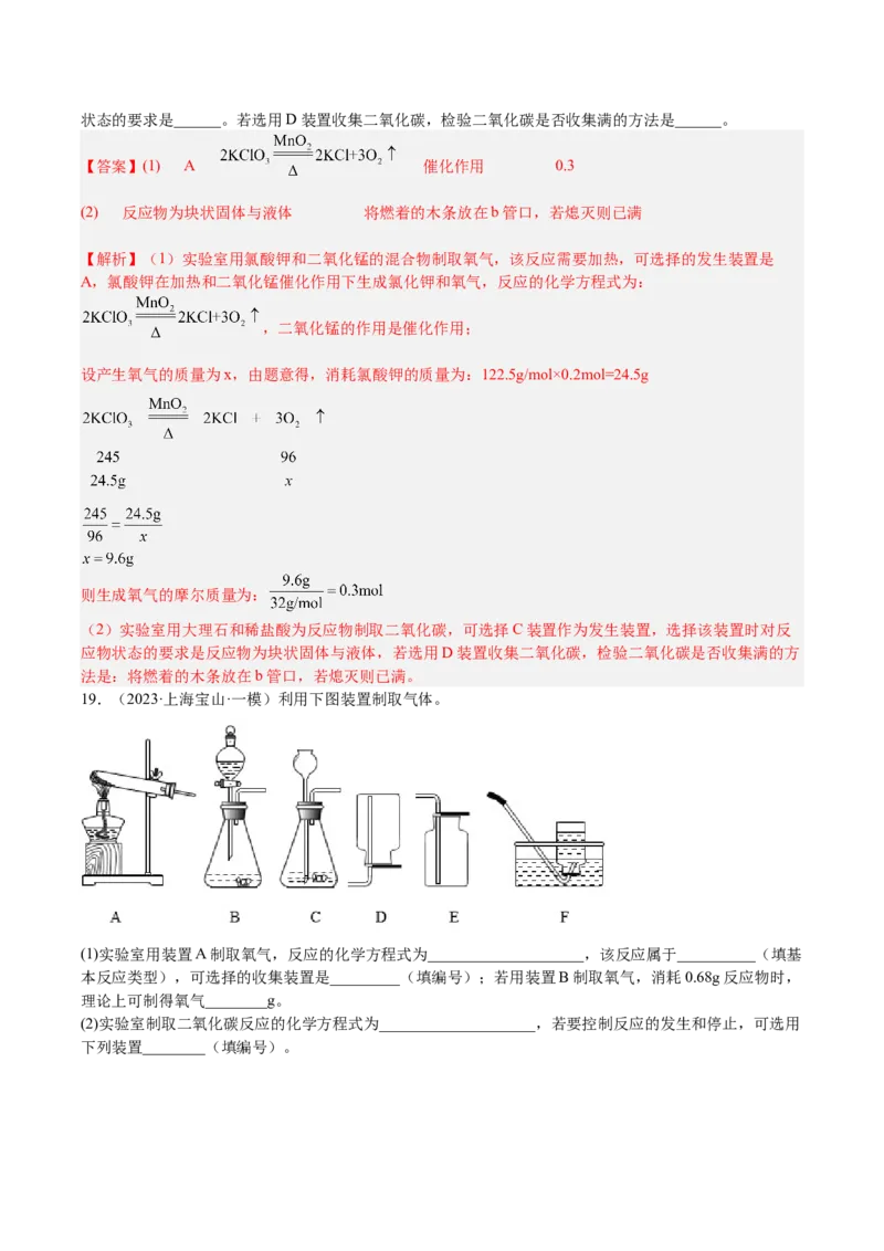 专题06简答题第1题、气体制取题（解析版）_0122026上海中考一模二模真题试卷_2025-2012年_5.上海中考化学一模二模（12-24）_一模_2023年上海市中考化学一模试卷（15区）