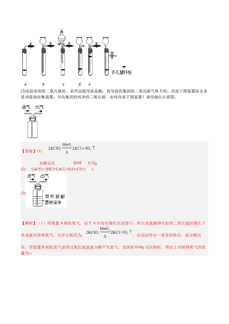 专题06简答题第1题、气体制取题（解析版）_0122026上海中考一模二模真题试卷_2025-2012年_5.上海中考化学一模二模（12-24）_一模_2023年上海市中考化学一模试卷（15区）