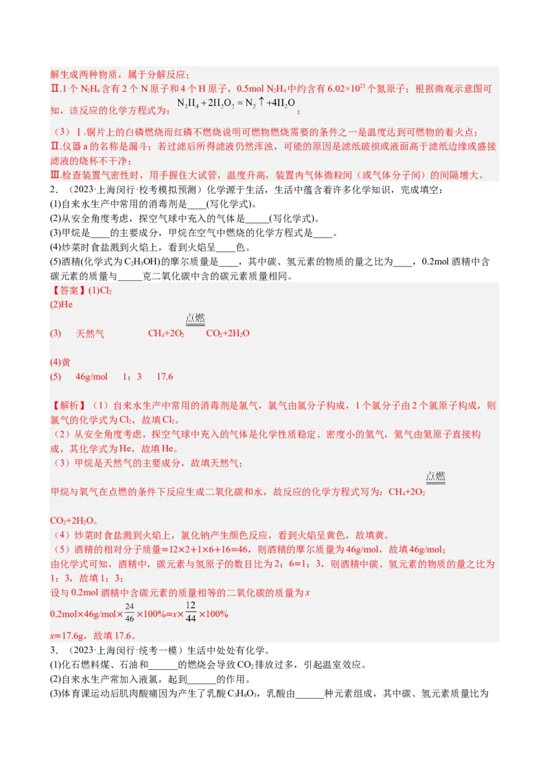 专题06简答题第1题、气体制取题（解析版）_0122026上海中考一模二模真题试卷_2025-2012年_5.上海中考化学一模二模（12-24）_一模_2023年上海市中考化学一模试卷（15区）