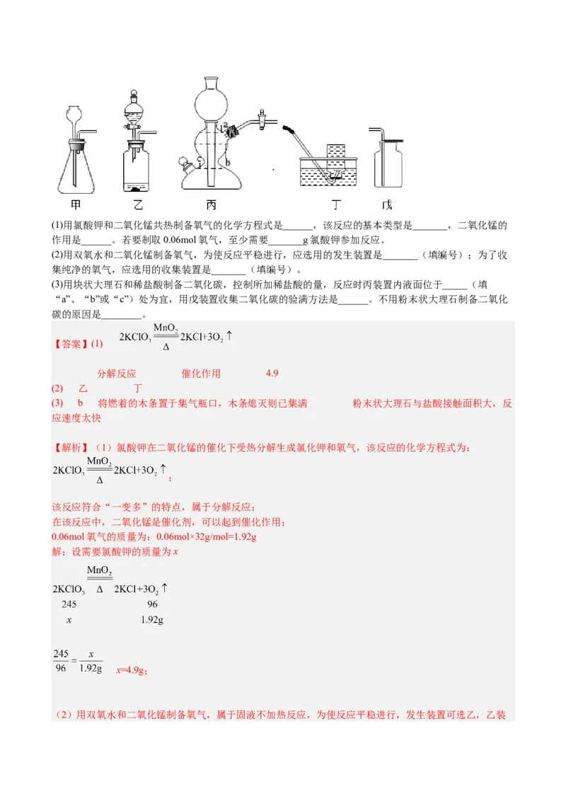专题06简答题第1题、气体制取题（解析版）_0122026上海中考一模二模真题试卷_2025-2012年_5.上海中考化学一模二模（12-24）_一模_2023年上海市中考化学一模试卷（15区）
