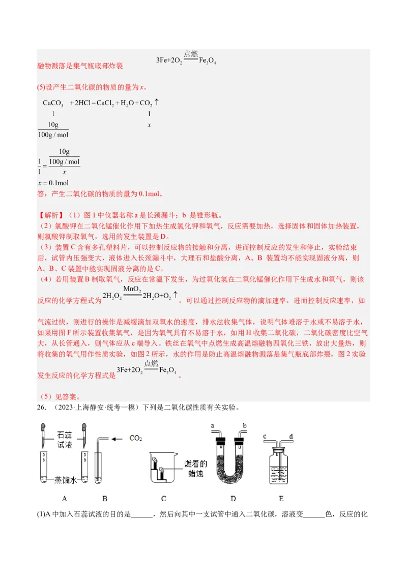 专题06简答题第1题、气体制取题（解析版）_0122026上海中考一模二模真题试卷_2025-2012年_5.上海中考化学一模二模（12-24）_一模_2023年上海市中考化学一模试卷（15区）