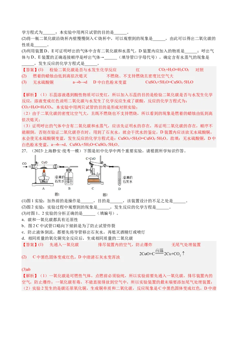 专题06简答题第1题、气体制取题（解析版）_0122026上海中考一模二模真题试卷_2025-2012年_5.上海中考化学一模二模（12-24）_一模_2023年上海市中考化学一模试卷（15区）