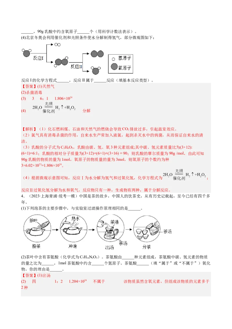 专题06简答题第1题、气体制取题（解析版）_0122026上海中考一模二模真题试卷_2025-2012年_5.上海中考化学一模二模（12-24）_一模_2023年上海市中考化学一模试卷（15区）